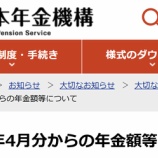『「厚生年金保険」はありがたい制度だ【終身受給】』の画像