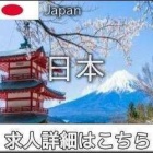 『都内中国人交際相手ご紹介案件情報』の画像