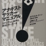 スポーツライター玉木正之氏の知的誠実さを問う