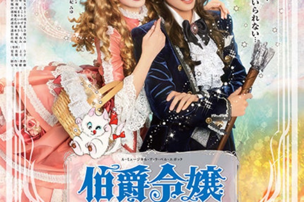 DVD 「激安」雪組 日生劇場公演 伯爵令嬢 DVD 宝塚歌劇 ミュージカル