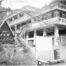 19780211-0212/鎌北湖YH『正丸峠経由奥武蔵グリーンライン』