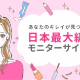 『モニターサイト　おすすめはブロネット』の画像