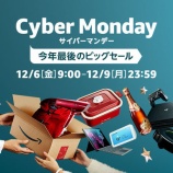 『【12/6(金) 9時開始】Amazon🎄サイバーマンデーセール!!』の画像