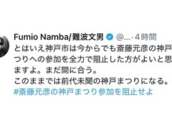 しばき隊「今日は斎藤元彦が参加する神戸祭りを焼け野原にしてやる」 しばき隊「今日は斎藤元彦が参加する神戸祭りを焼け野原にしてやる」