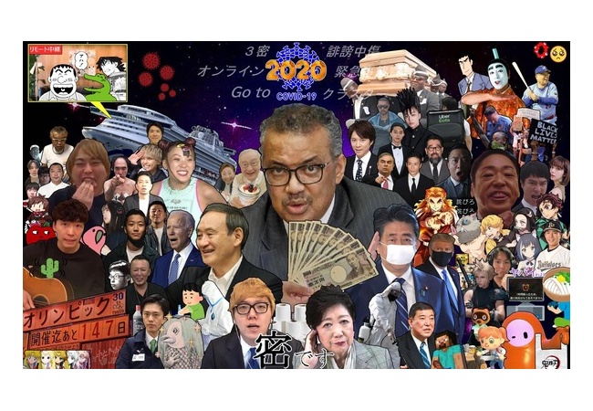 「２０２０年をまとめた画像」がこれｗｗｗｗｗｗｗｗｗｗｗ
