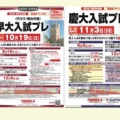 早慶模試の案内