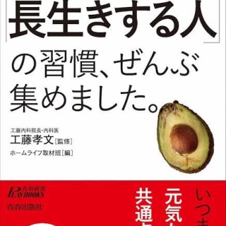 長生きの人の特徴