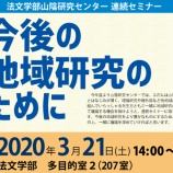 『【延期】3/21『礫岩のようなヨーロッパ」と「主権」理解の再構築に向けて』:山陰研究センター 連続セミナーを開催します』の画像