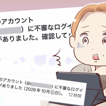 またまた？！【実録】Xに「不審なログイン」乗っ取りの危機と長年のツケ