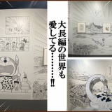 100%ドラえもん％FRIENDSに行ってきました（前編）