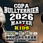 ブルテリアブログ