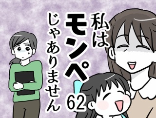 私はモンペじゃありません６２