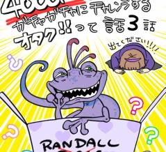 4000円のガチャガチャにチャレンジするオタク!!って話③