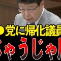 やっぱり··· 彼らは日本を内部から破壊しようとしていた··· [議会放送/抜粋]