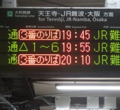 柏原駅で当駅始発の普通 「JR難波行き」 を撮る （発車標＆221系） 【2026年8月】