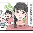 ぽんの担任の先生