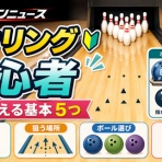 10ピンニュース