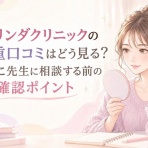 大人のための美と健康の処方箋