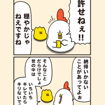 納得いかないこと
