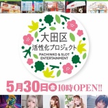 『5/30 みとや大森町 大田区活性化、青海ほっけ』の画像