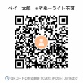 ◆PayPay決済に関してのお知らせ◆