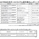 2027年 全日本ダートトライアル選手権カレンダー