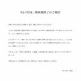 【悲報】元AKB48小林蘭ちゃん所属アイドルグループ「Nü FEEL.」現体制終了のご報告