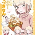 【驚愕】ドカ食いダイスキもちづきさん、最新話でとんでもない姿になってしまう…