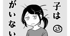 うめ子は同人友達がいない25