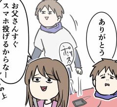 すぐにスマホを投げる夫とオープンな妻の未確認夫婦が走りまくる話