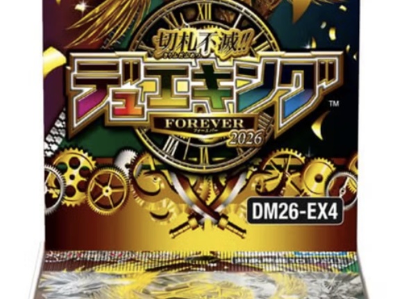 デュエル・マスターズ TCG DM26-EX4 切札不滅!! デュエキング FOREVER 2026 BOX