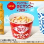 なぜかスタバやマック、セブンが軒並みバナナ新商品を発売！！ ⇒ 実はめちゃくちゃいい試みだった