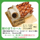 かしこからのお便り（2026年4月）～鯉のぼりロールご予約受付中！～