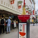 だいふく日和第　　ラーメン博物館