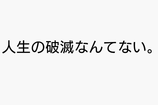 これからの社会を生きていく全ての人に 留年について 京都大学 を読んでほしい とびだせ栄養士