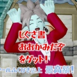 『ツールふくびき史上最高額！しぐさ・おおかみだぞをゲット！』の画像