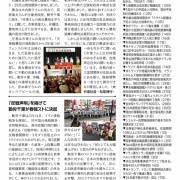 大行進全国ニュース 第１６号