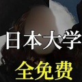 【批判】　日本に移住すれば大学まで学費無料」中国で広がる「教育無償化」「移民受け入れ」政策を悪用日本移住