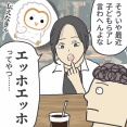 母たちはついていけない、子どものトレンドに