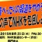 政権に不都合なことを隠すNHK籾井会長体制確立か！