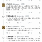 炎上系作家「木古おうみ」と「三国陣」の発言で打線