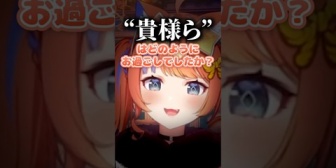 【にじさんじ】みくぽぽ「貴様ら～～」