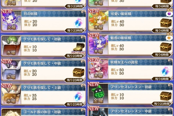 移転しましたっ かほの夢王国と眠れる100人の王子様 攻略blog 曜日クエスト