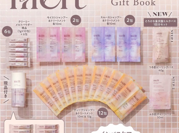 【新刊情報】melt ご褒美バスタイム Gift Book