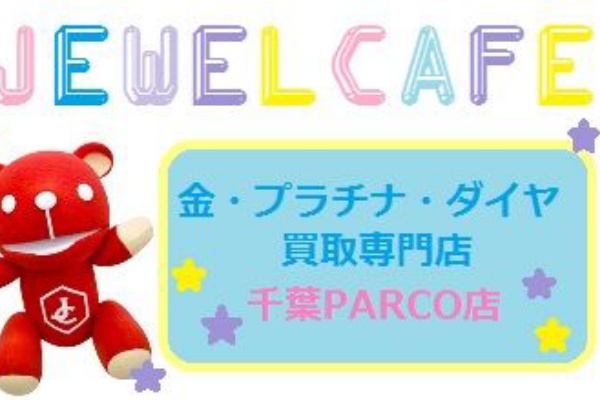 ジュエルカフェ 千葉パルコ店 スタッフブログ