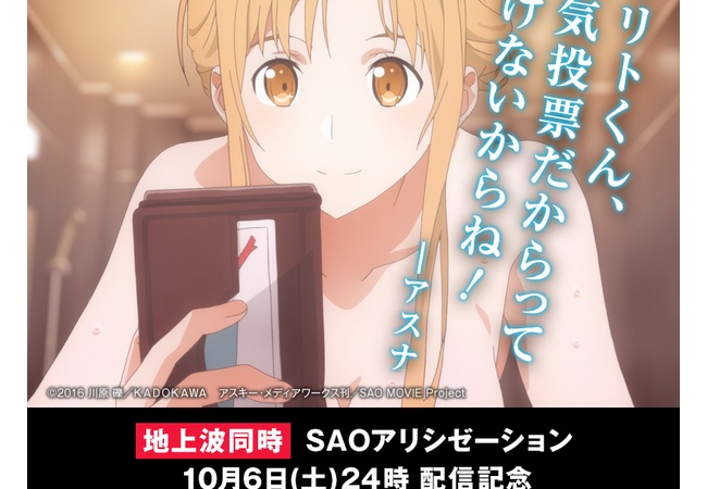 SAOのでアスナさん、人気投票のために脱いでしまうｗｗｗｗｗｗｗｗ