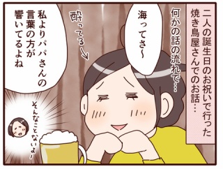 海サンの衝撃発言…！笑