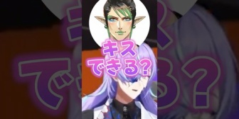 【にじさんじ】チャイカにキスを迫られる星導ショウ