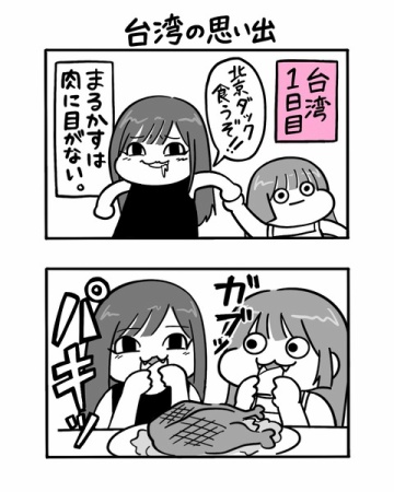 #50 台湾の思い出 【３４歳バツイチ独身△▽女優の日常】