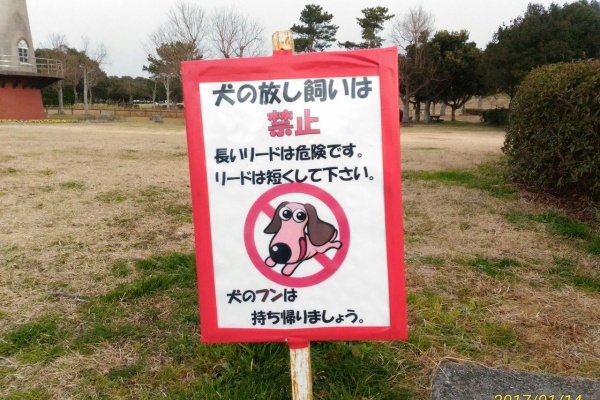 フンは必ず持ち帰ろう フンは必ず持ち帰ろう